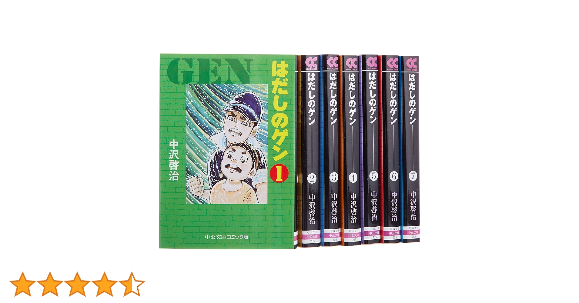 Amazon.co.jp: はだしのゲン 文庫全7巻 完結セット (中公文庫―コミック